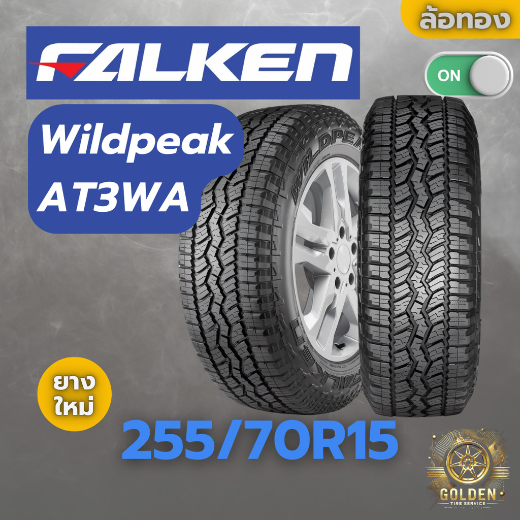 ยางรถยนต์ FALKEN Wildpeak AT3WA 255/70R15 ยางใหม่ 1 เส้น