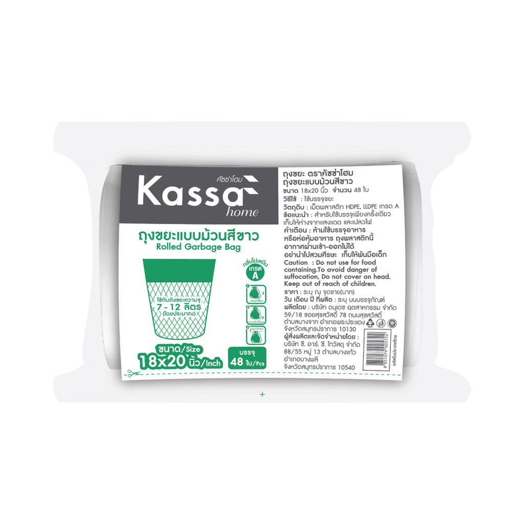 ถุงขยะแบบม้วนก้นกลมเชือกผูก เกรด A KASSA HOME รุ่น 5722 ขนาด 18 x 20 นิ้ว (แพ็ก 48 ชิ้น) สีขาว