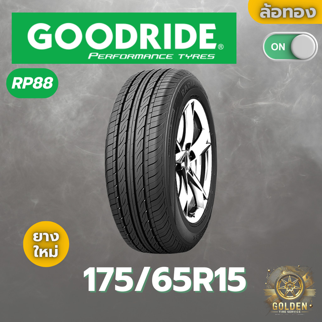 ยางรถยนต์ GOODRIDE RP88 175/65R15 ยางใหม่ 1 เส้น