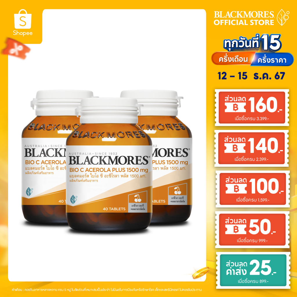 [Pack x3] Blackmores Bio C Acerola Plus 1500mg 40tab แบลคมอร์ส ไบโอ ซี อะซีโรล่า พลัส 1500 มก. 40เม็ด