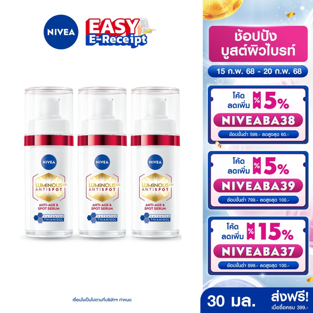 [โค้ดลดเพิ่ม 5%] นีเวีย ลูมินัส630 แอนตี้สปอต แอนตี้-เอจ แอนด์ สปอต เซรั่ม 30 มล. ไทอามิดอล3ชิ้น NIVEA