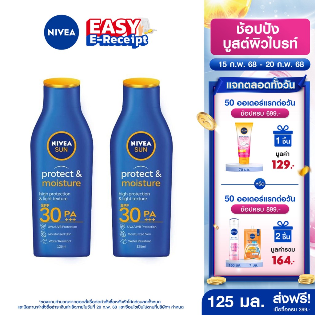 [โค้ดลดเพิ่ม 10%] นีเวีย ซัน กันแดดผิวกาย โพรเท็คแอนด์มอยซ์เจอร์ บอดี้ โลชั่น เอสพีเอฟ30 พีเอ+++ 125 มล. 2 ชิ้น NIVEA