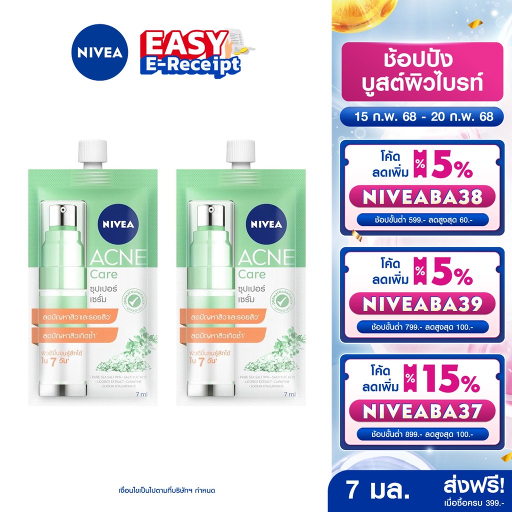 [โค้ดลดเพิ่ม 10%] นีเวีย เซรั่มลดสิว แอคเน่ แคร์ ซุปเปอร์ เซรั่ม 7 มล. 2 ชิ้น NIVEA