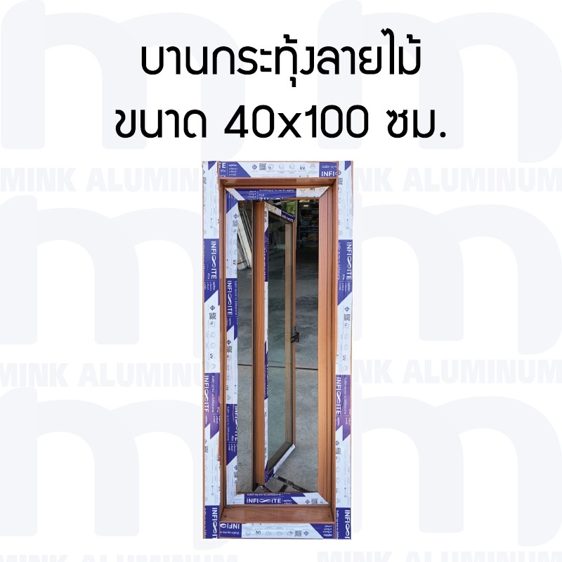 หน้าต่างบานกระทุ้งอลูมิเนียม สีลายไม้สักทอง 40/50/60 x 120/150 ซม.