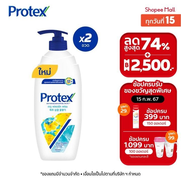[มี 3 แพ็คให้เลือก] ครีมอาบน้ำ โพรเทคส์ เจจู ฟลอรัลเฟรช 450 มล. Protex Shower Cream Jeju Floral Fresh 450ml