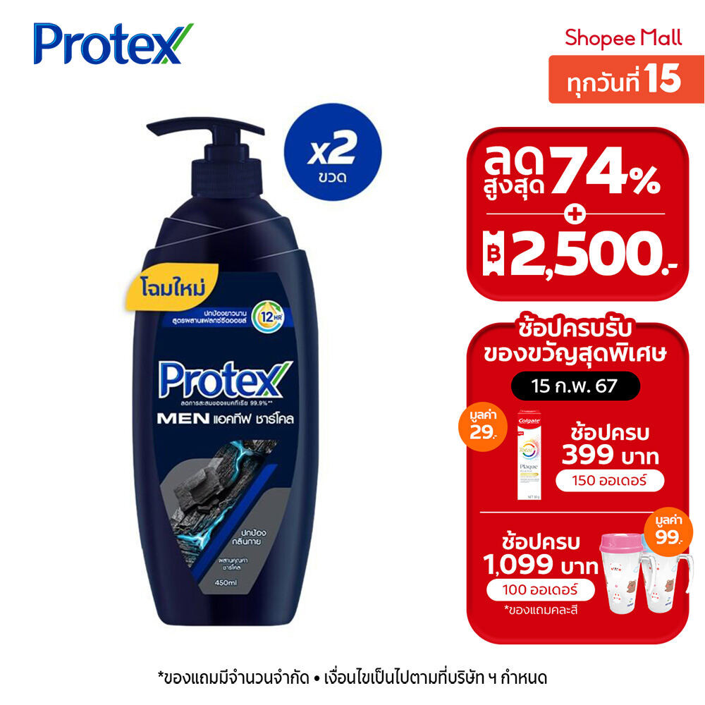 [มี 2 แพ็คให้เลือก] ครีมอาบน้ำโพรเทคส์ ฟอร์เมน แอคทีฟชาร์โคล 450 มล. Protex For Men Active Charcoal Shower Cream 450 ml