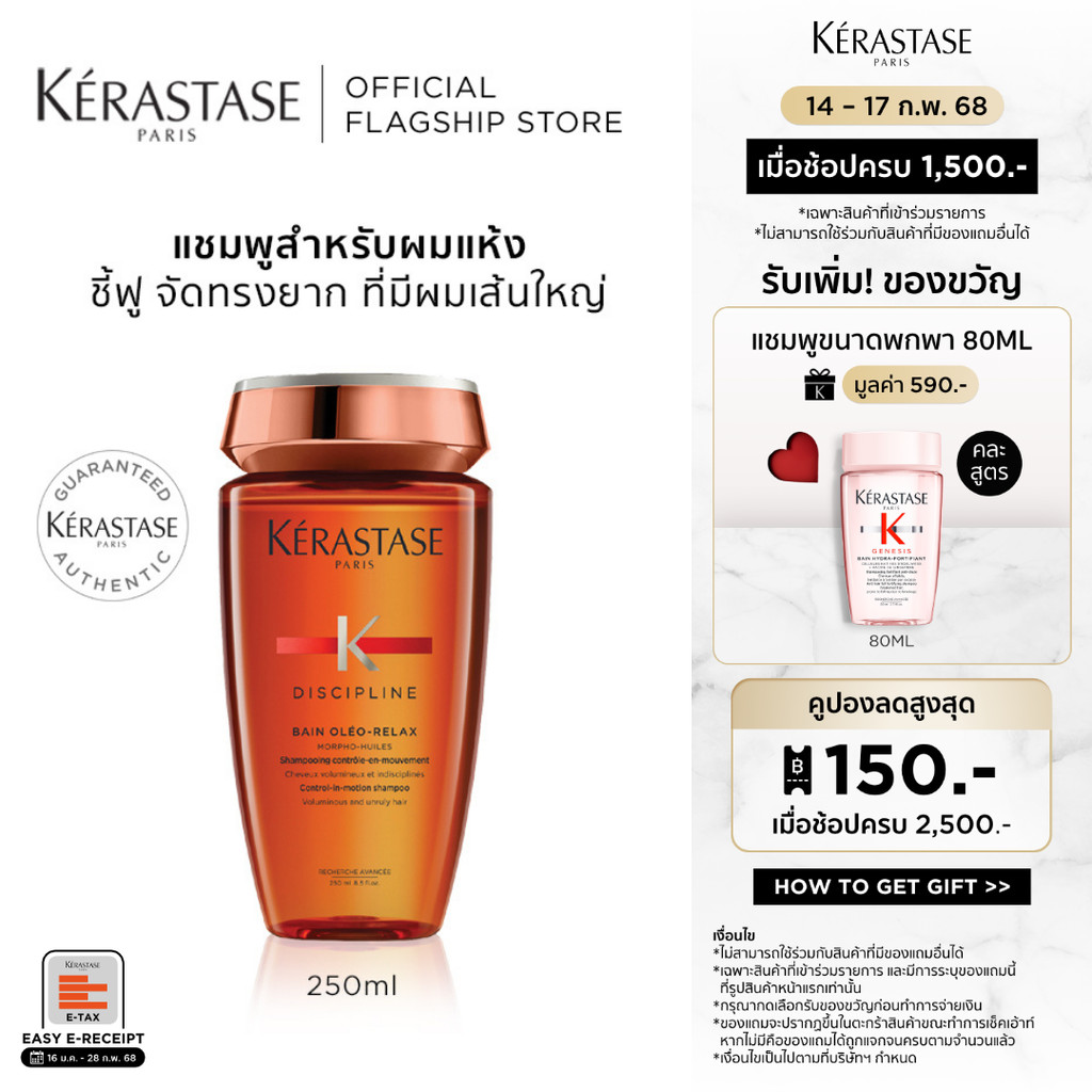 KERASTASE DISCIPLINE แชมพูบำรุงสำหรับผมแห้ง ชี้ฟู ไม่มีน้ำหนัก จัดทรงยาก 250มล (เคเรสตาส,ผมชี้ฟู,จัดทรงยาก,ยาสระผม)