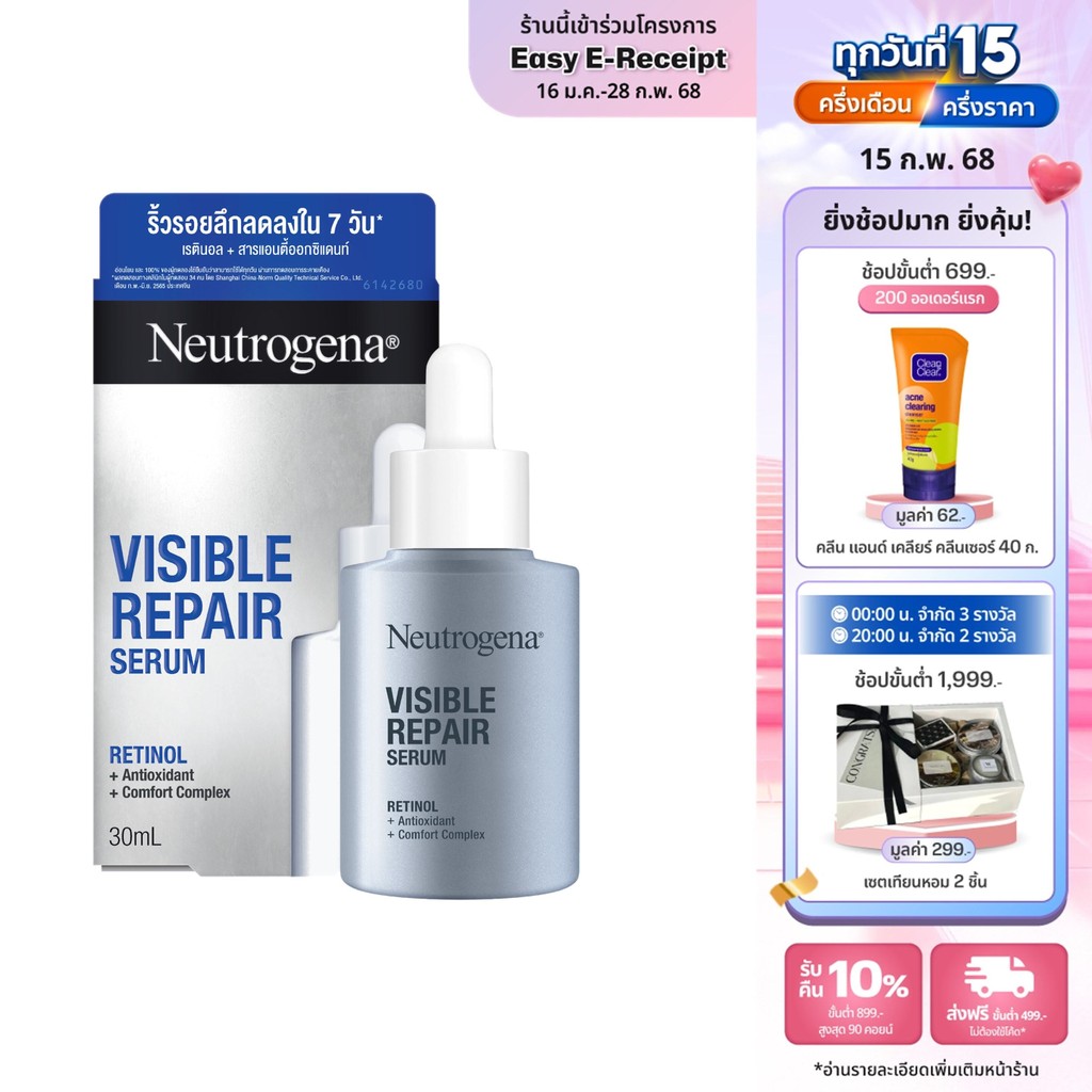 [ลด 50%] นูโทรจีนา วิซิเบิล รีแพร์ เซรั่ม 30มล Neutrogena Visible Repair Serum 30ml, Retinol + Antioxidants