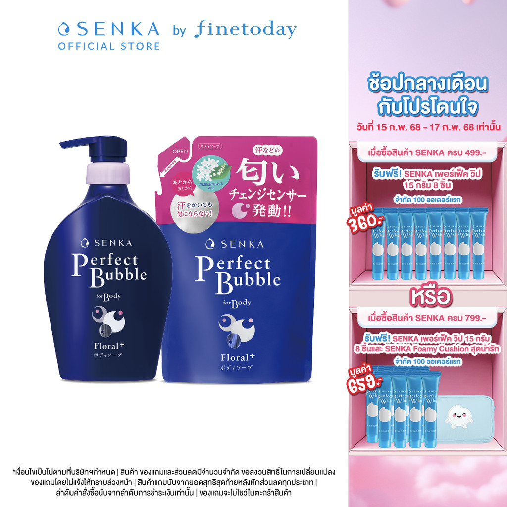 [แพ็คคู่] SENKA เซนกะ เพอร์เฟ็ค บับเบิ้ล ฟอร์ บอดี้ ฟลอรัล พลัส + รีฟิล