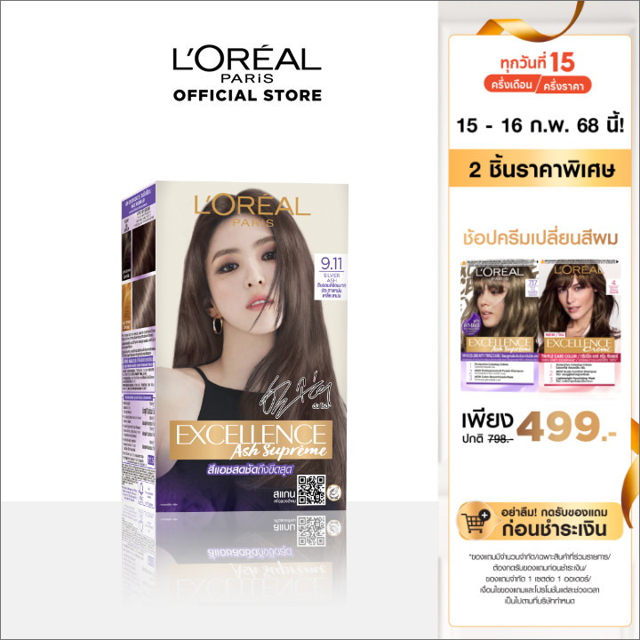 ลอรีอัล ปารีส เอ็กซ์เซลเลนซ์ แฟชั่น ครีมเปลี่ยนสีผม เฉดแอช LOreal Excellence (ยาย้อมผม, สีย้อมผม)