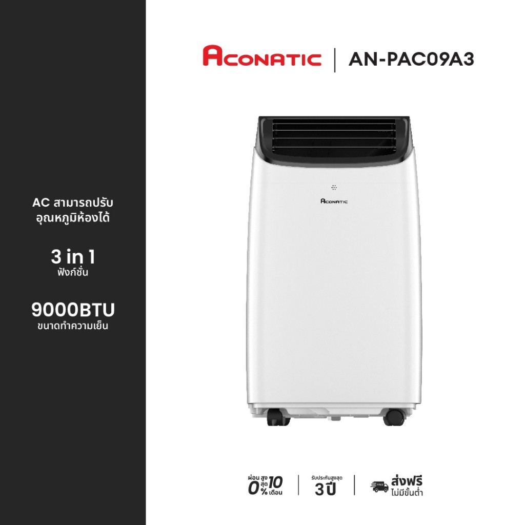 ACONATIC แอร์เคลื่อนที่ (9000 BTU) รุุ่น AN-PAC09A3