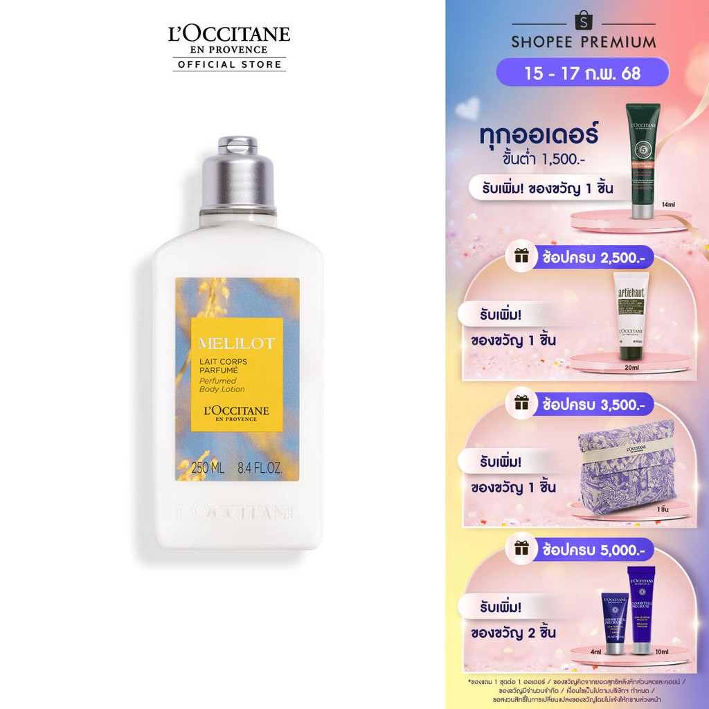 L'Occitane Forgotten Flowers Sweet Clover Body Milk 250ml ล็อกซิทาน บอดี้โลชั่น กลิ่น สวีท โคลฟเวอร์