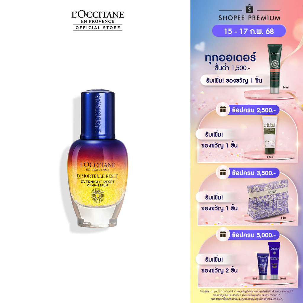 สูตรใหม่ล่าสุด! L'Occitane Immortelle Reset Oil-In-Serum 30ml ล็อกซิทาน พรีเซรั่มบำรุงผิวหน้า ผิวโกลวขึ้น 2 เท่า