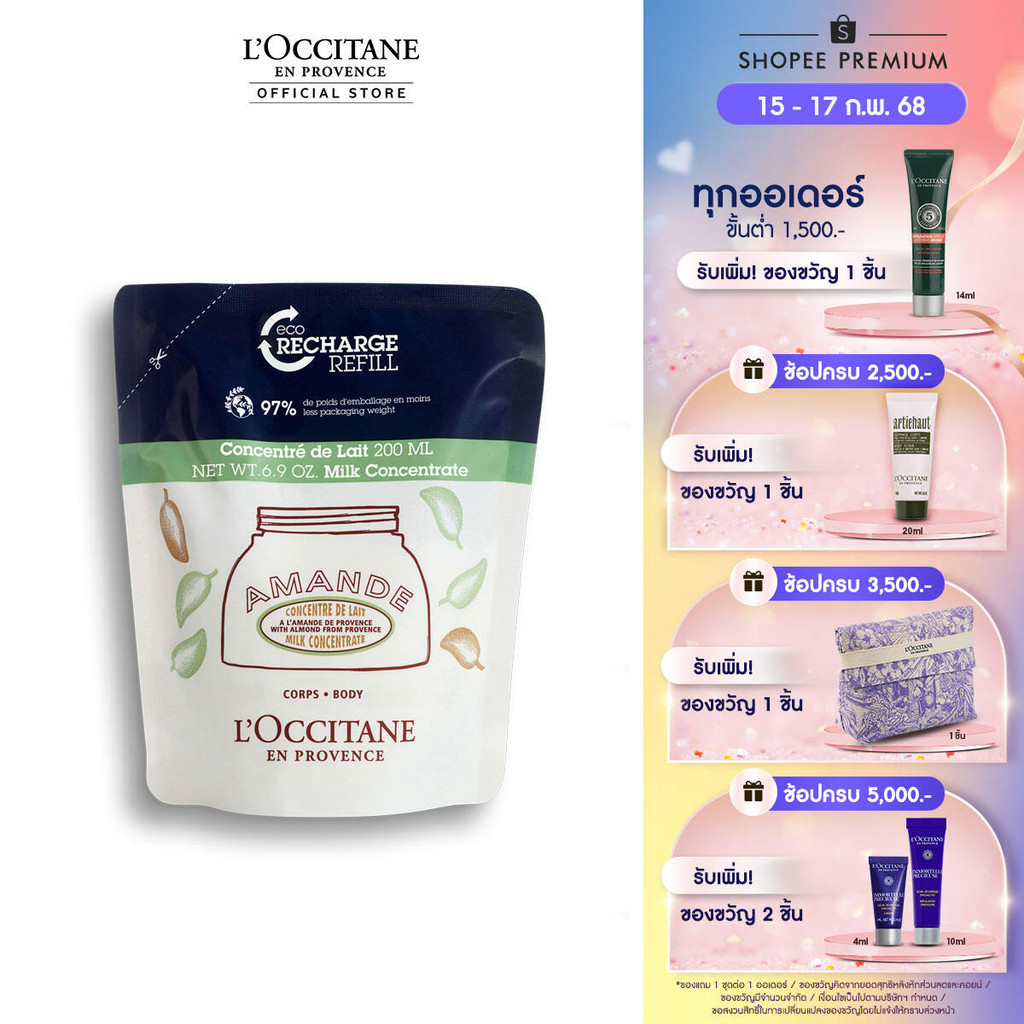L'Occitane Almond Milk Concentrate Refill 200ml ครีมบำรุงผิวกาย อัลมอนด์ มิลค์ คอนเซนเทรท ขนาดรีฟิล (แบบเติม) 200 มล.