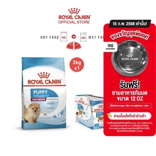 Royal Canin Mini Indoor Puppy อาหารเม็ดลูกสุนัข พันธุ์เล็ก เลี้ยงในบ้านอายุ 2-10 เดือน(3 กก.) + อาหารเปียก 85 ก.x 12 ซอง