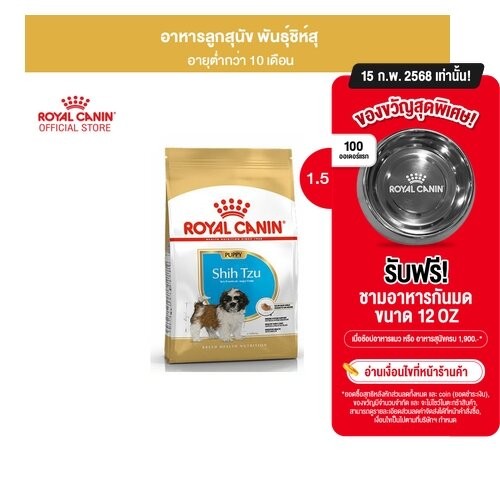 Royal Canin Shih Tzu Puppy 1.5kg อาหารเม็ดลูกสุนัข พันธุ์ชิห์สุ อายุต่ำกว่า 10 เดือน (Dry Dog Food, โรยัล คานิน)