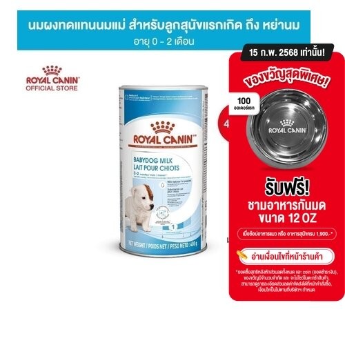 Royal Canin Baby Dog Milk 400g นมผงทดแทนนมแม่ สำหรับลูกสุนัขแรกเกิด-หย่านม (นมผงสุนัข, Dog Milk Replacer, โรยัล คานิน)