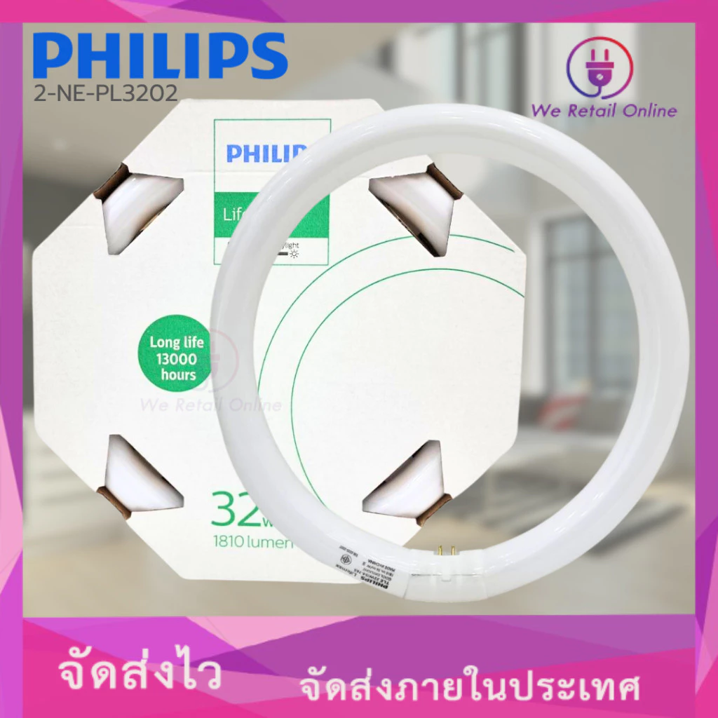 หลอดนีออนกลม 32W 1810lm (แสงขาว) PHILIPS [2-NE-PL3202]