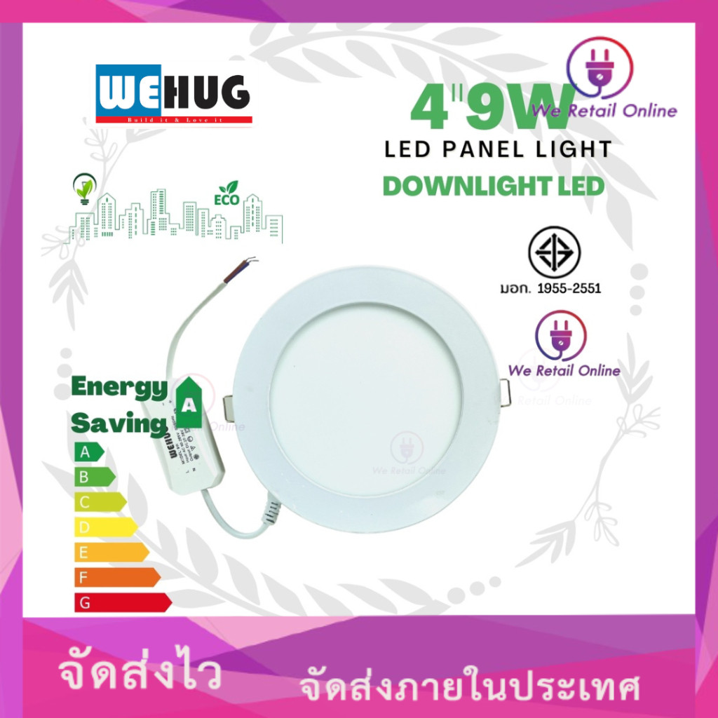 ดาวน์ไลท์ LED WEHUG 4นิ้ว 9วัตต์  ุ6นิ้ว 15วัตต์ DAYLIGHT  สีขาว  กลม เหลี่ยม