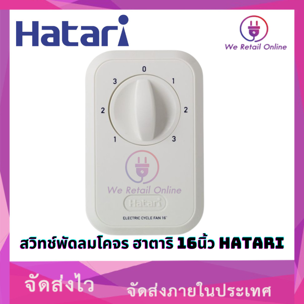 สวิทช์พัดลมโคจร ฮาตาริ 16นิ้ว HATARI HT-C16M8(N)