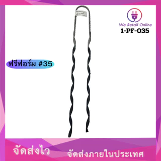 ฟรีฟอร์ม-รัดสายหุ้ม มีหลายขนาดให้เลือก #16,#25,#35,#50,#70,#95 Sqmm.[*1-PE]