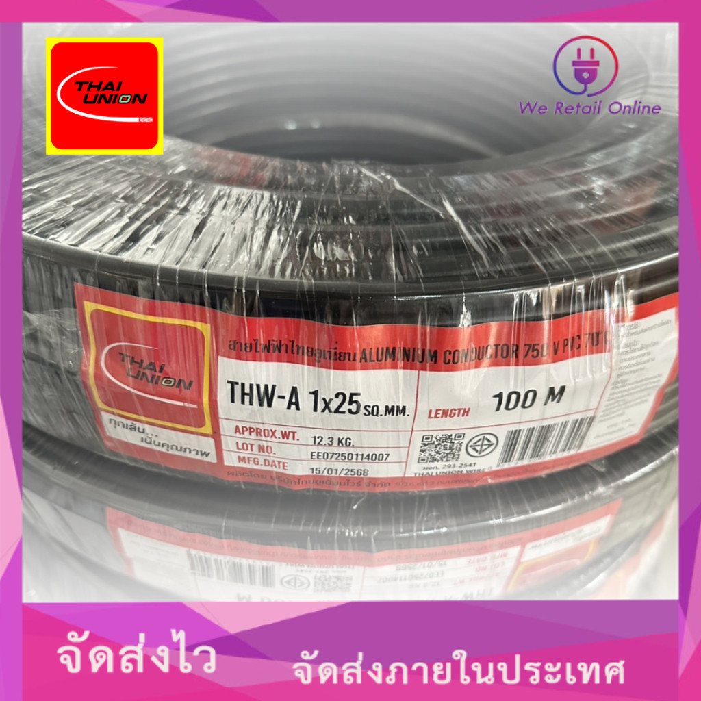สายไฟอลูมิเนียม THW-A  เบอร์ 25 ยาว100เมตร THAI UNION