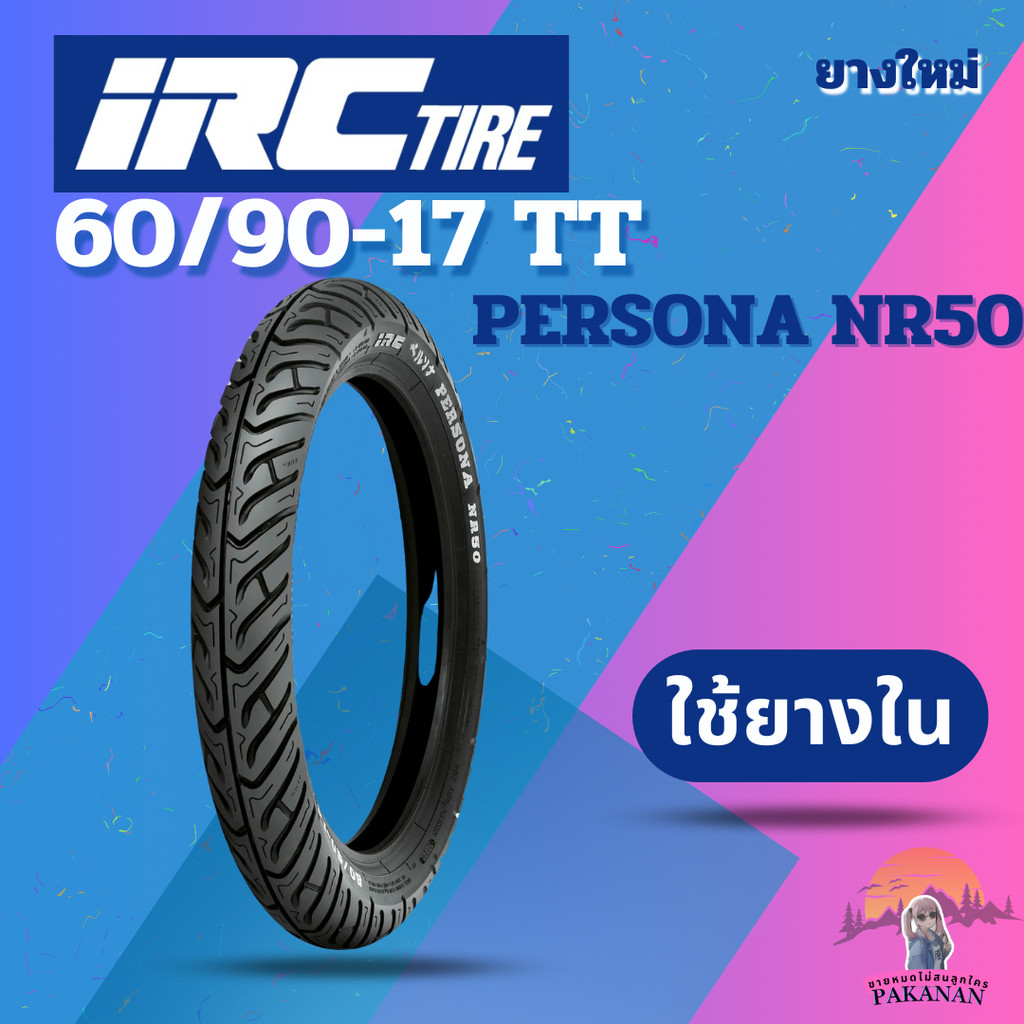 ยาง 60/90-17 TT IRC รุ่น PERSONA NR50 ราคาต่อเส้น