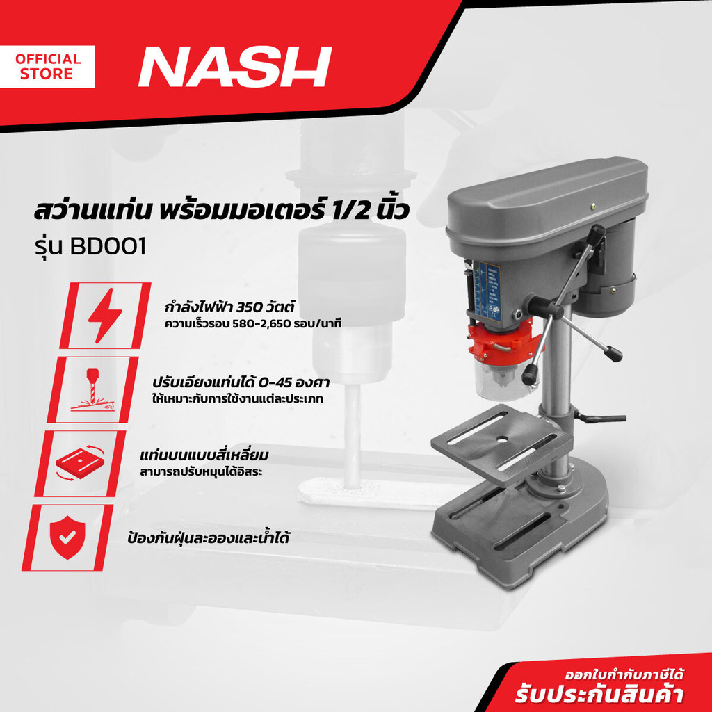 NASH สว่านแท่น พร้อมมอเตอร์ 1/2 นิ้ว รุ่น BD001 |MC|