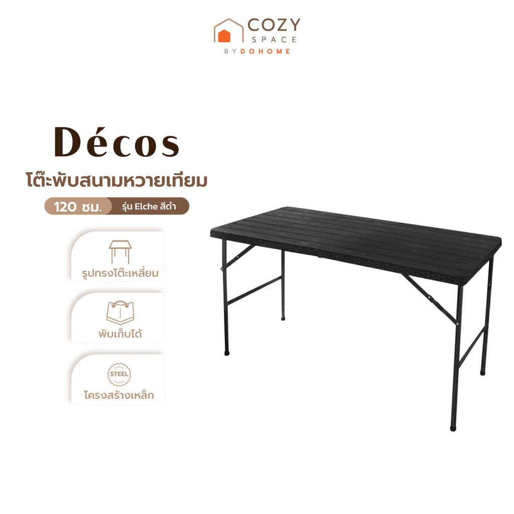 DECOS โต๊ะพับสนามหวายเทียม 120 ซม. รุ่น Elche สีดำ |AB|