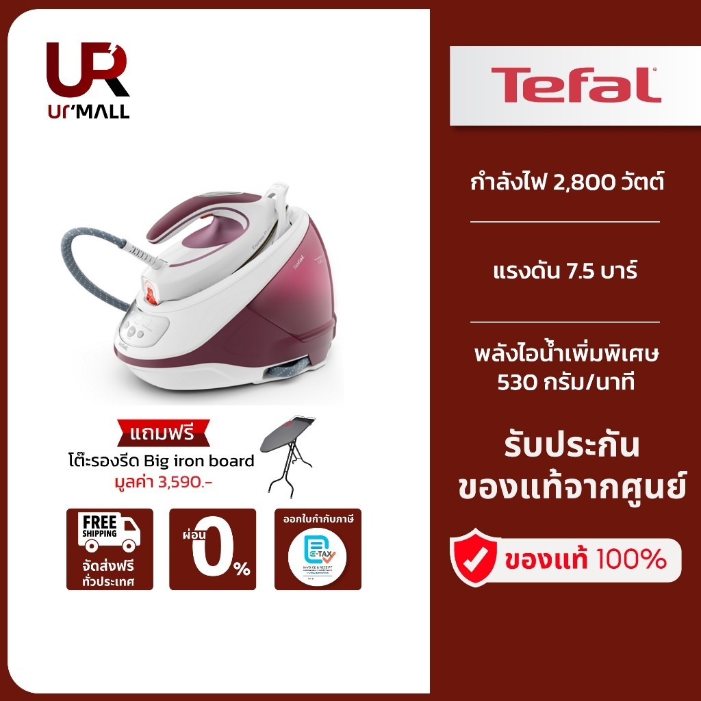 TEFAL เตารีดไอน้ำหม้อต้ม EXPRESS PROTECT รุ่น SV9201 เตารีดแรงดันไอน้ำ 2,800 วัตต์ 1.8 ลิตร  7.5 บาร