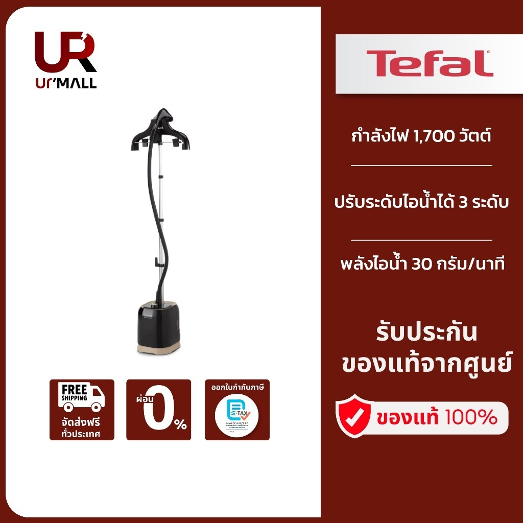 TEFAL เครื่องรีดถนอมผ้าไอน้ำ รุ่น IT3420 กำลังไฟ1700 วัตต์ ช่วยป้องกันรอยยับ รีดผ้าได้อย่างลื่นไหล I