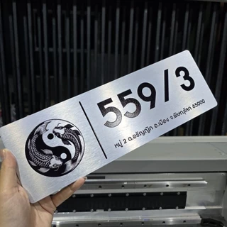 ป้ายบ้านเลขที่ ป้ายหน้าห้อง ป้ายรีสอร์ทเก๋ๆ ป้ายโรงแรม ขนาด 10x30 cm.