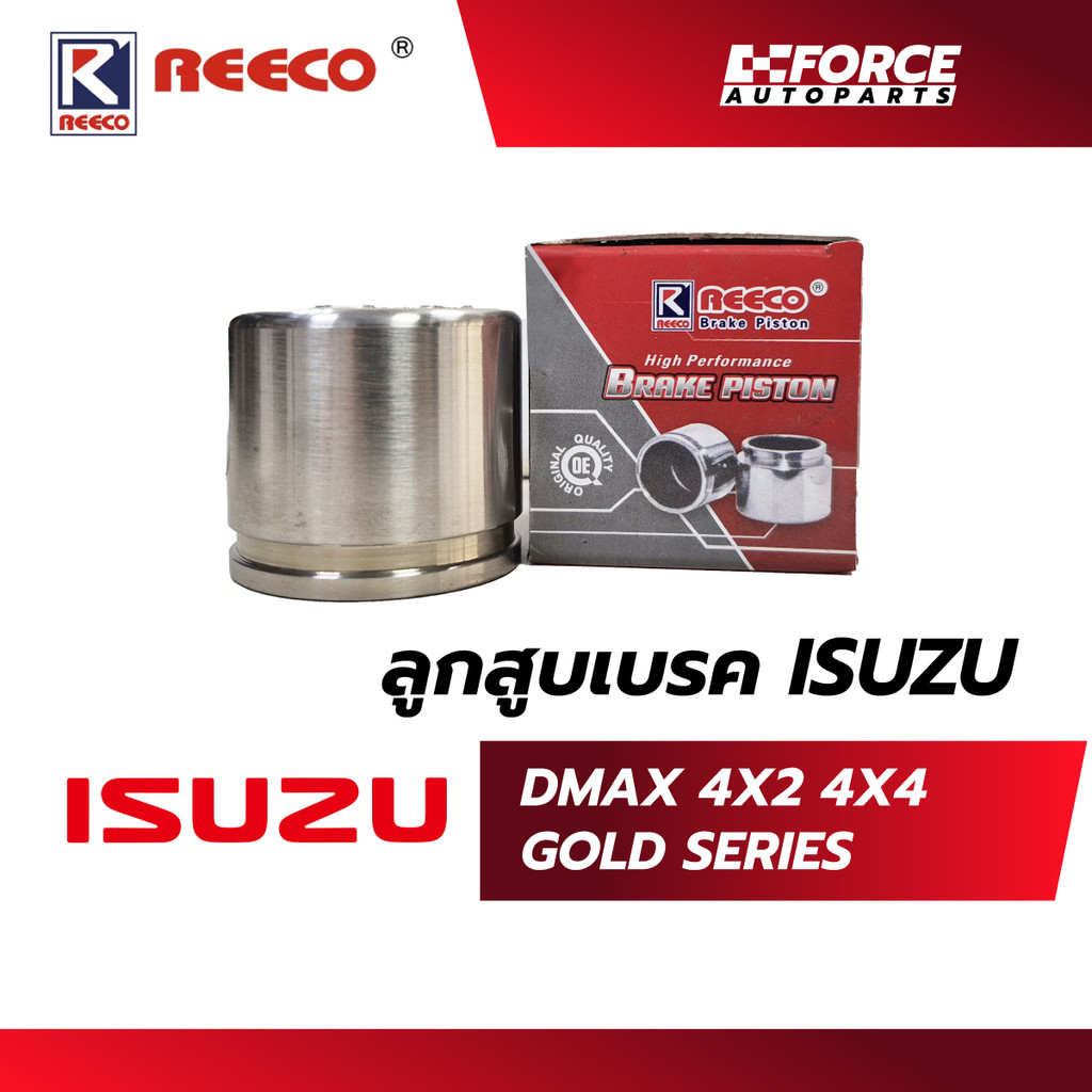 ลูกสูบดิสก์เบรคREECO-ISUZU-DMAX 4x2 4x4 โกลซีรี่ย์