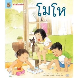 NANMEEBOOKS หนังสือ ชุด อ่าน อาน อ๊าน 2 : รวม 20 เล่ม