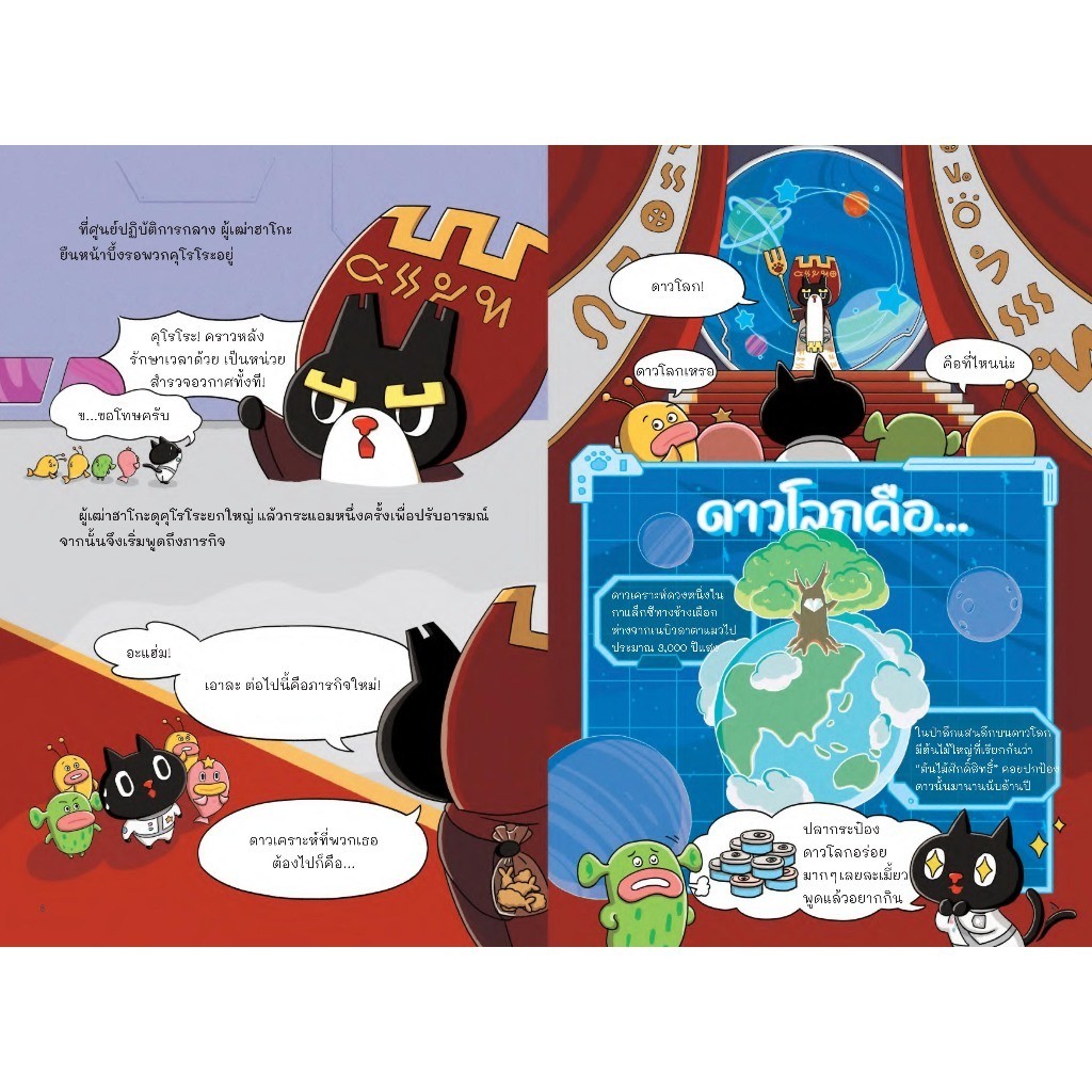 NANMEEBOOKS หนังสือ คุโรโระ เหมียวอวกาศ ตอน อัญมณีแห่งแสงที่หายไป วรรณกรรมเล่มแรก