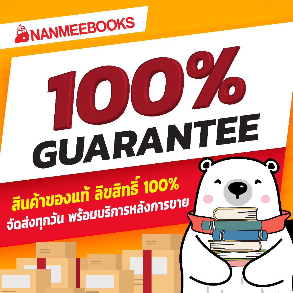 NANMEEBOOKS หนังสือ แพ็กชุด คุณหมออันตน เล่ม 3+4 แถม Tattoo ลาย B นิทาน