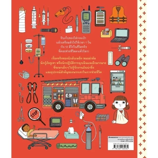 NANMEEBOOKS หนังสือ ฮีโร่ผู้ช่วยชีวิต (ปกแข็ง) นิทาน
