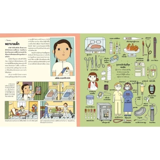 NANMEEBOOKS หนังสือ ฮีโร่ผู้ช่วยชีวิต (ปกแข็ง) นิทาน