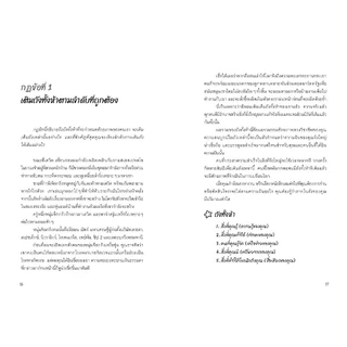 NANMEEBOOKS หนังสือ The diary of a CEO 33 กฎทองของความสำเร็จในธุรกิจและชีวิต