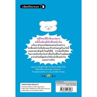 NANMEEBOOKS หนังสือ นักสืบหน้าก้น ตอน ปริศนาคดีแก๊งเงาดำ