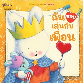 NANMEEBOOKS หนังสือ รวมหนังสือชุด ชวนหนูมอบความรัก (มี 8 เล่มสะสมให้ครบ) แพ็กชุด แถมกระเป๋าสะพายหูรูด “ฉันชอบทุกคน”