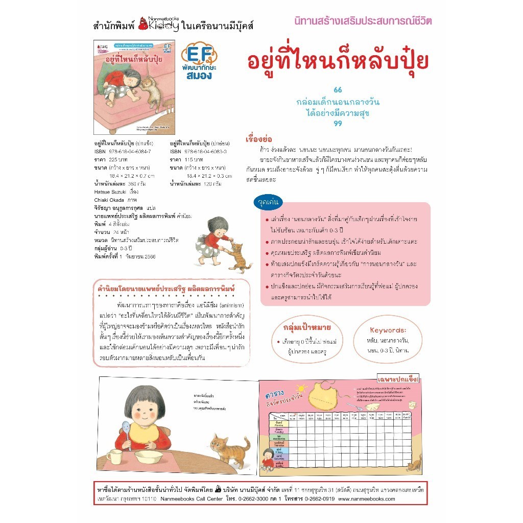 NANMEEBOOKS หนังสือ อยู่ที่ไหนก็หลับปุ๋ย (ปกอ่อนและปกแข็ง) Hatsue Suzuki หมอประเสริฐแนะนำ