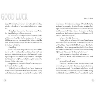 NANMEEBOOKS หนังสือ Good Luck โชคดีสร้างได้ด้วยตัวเอง (ปกแข็ง)