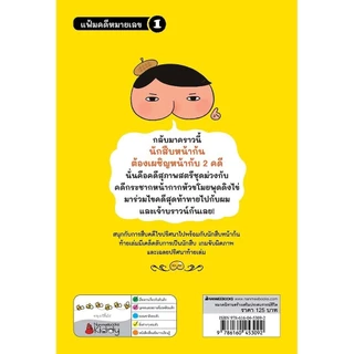 NANMEEBOOKS หนังสือ นักสืบหน้าก้น ตอน ไขคดีสุภาพสตรีชุดม่วง : หนังสือนิทานเด็ก นิทาน