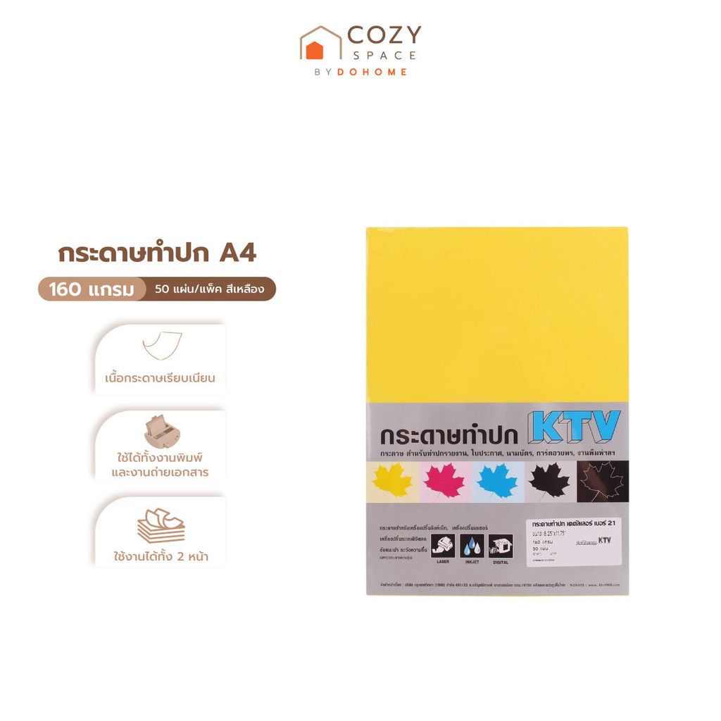 KTV กระดาษทำปก A4 160 แกรม 50 แผ่น เบอร์ 21 สีเหลือง |ZWG|