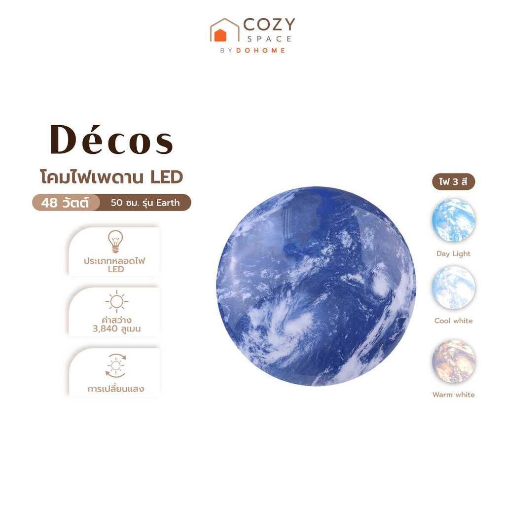 DECOS โคมไฟเพดาน LED 48 วัตต์ 50 ซม. รุ่น Earth (ไฟ 3 สี) |ZWF|