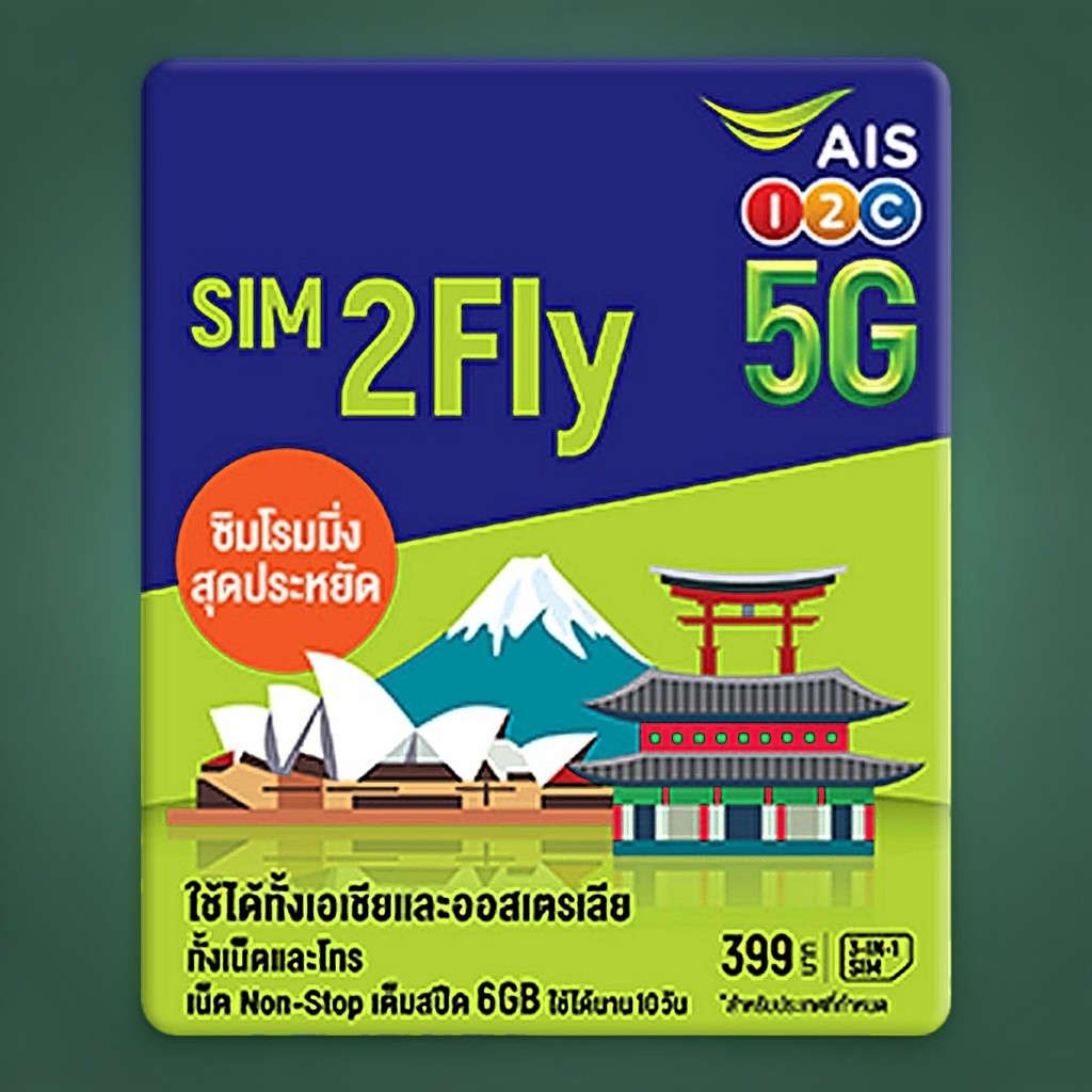 AIS ซิมโรมมิ่งสำหรับเอเชียและออสเตรเลีย - SIM2Fly 5G