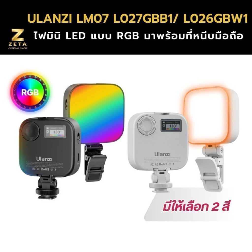 Ulanzi U60 RGB Video Light BK/WH ไฟมินิ RGB พร้อมที่หนีบมืดถือ Cold Shoe ติดหัวกล้อง แม่เหล็กดูดติด