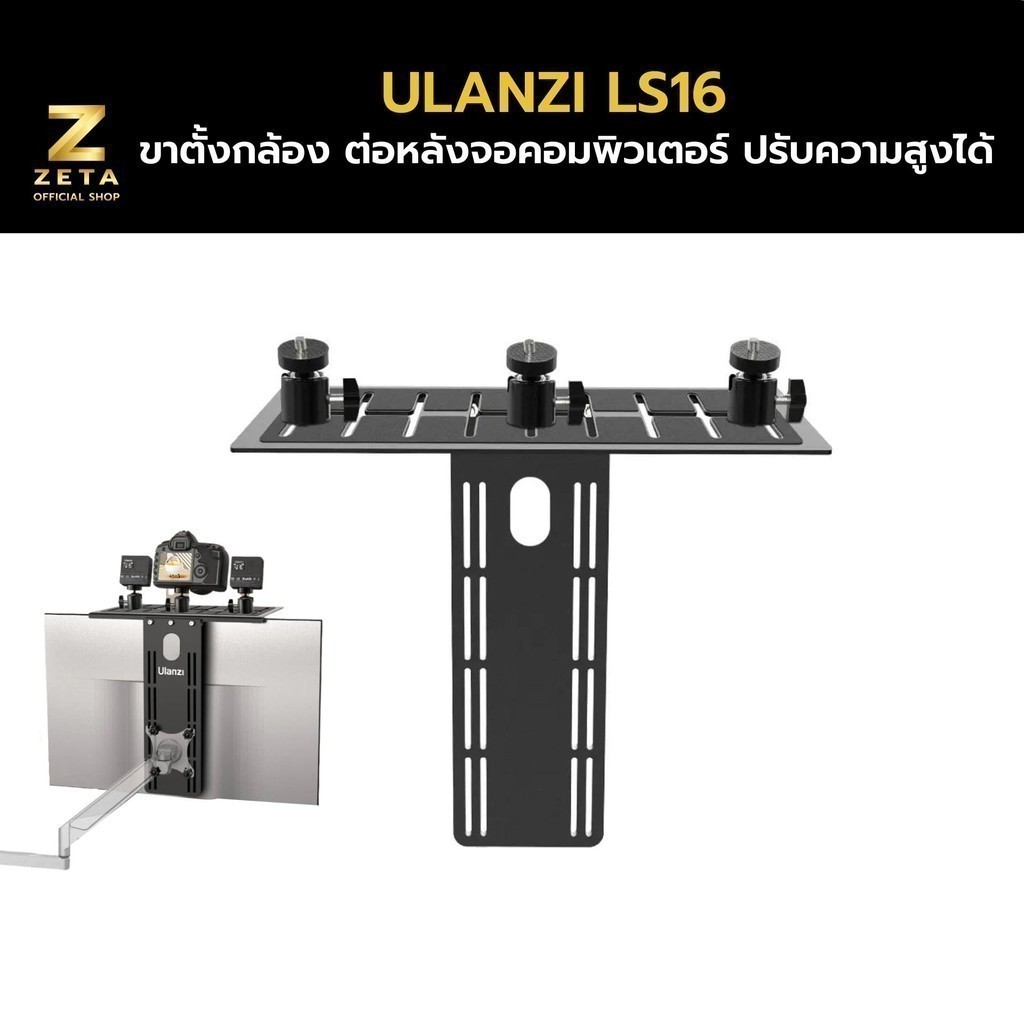 Ulanzi LS16 ชุดขายึดจอภาพ