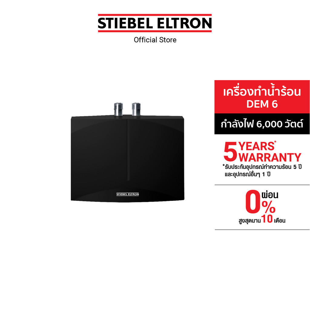 STIEBEL ELTRON เครื่องทำน้ำร้อน ขนาด 6000 วัตต์ รุ่น DEM 6 สีดำ ชนิดขดลวด ขนาดกะทัดรัด
